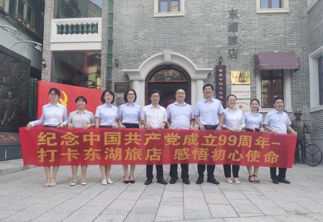 纪念中国共产党成立99周年|打卡东湖旅店 感悟初心使命