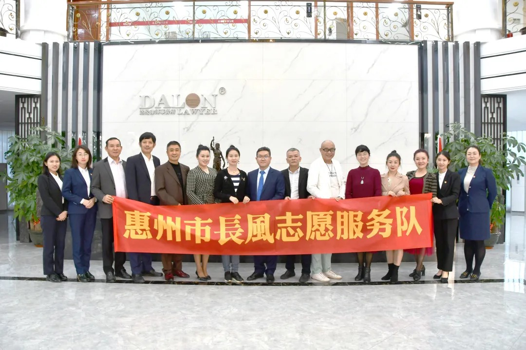惠州市长风志愿服务队与达伦党支部、达伦（仲恺）党支部联合开展“党建引领，公益先行”主题活动